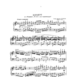 Ноты Георг Гендель - Концерт G-dur - предпросмотр