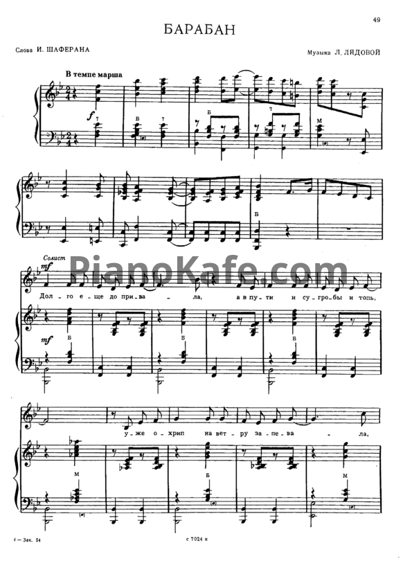 Ноты Л. Лядова - Барабан - PianoKafe.com