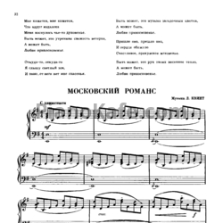 Ноты Лора Квинт - Московский романс - предпросмотр
