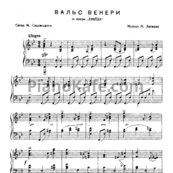 Ноты Николай Лысенко - Вальс Венеры - предпросмотр
