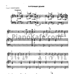 Ноты Виктор Резников - Карточный домик - предпросмотр