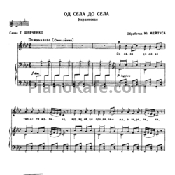 Ноты Юлий Мейтус - Од села до села - предпросмотр