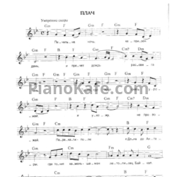 Ноты Алиса - Плач - предпросмотр