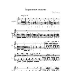 Ноты Игорь Растеряев - Георгиевская ленточка