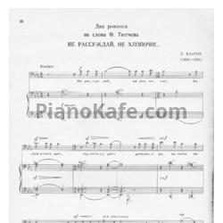 Ноты Дмитрий Благой - Не рассуждай, не хлопочи - предпросмотр