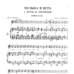 Ноты Музыка в детском саду. Выпуск 6 - предпросмотр