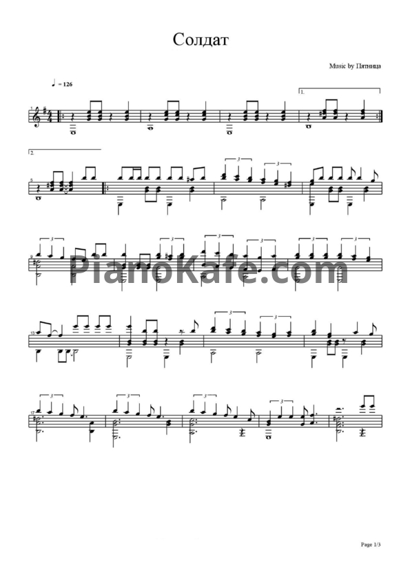 Ноты 5’Nizza - Солдат - PianoKafe.com