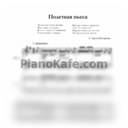 Ноты С. Крупа-Шушарина - Полетная пьеса (для 2 фортепиано) - предпросмотр