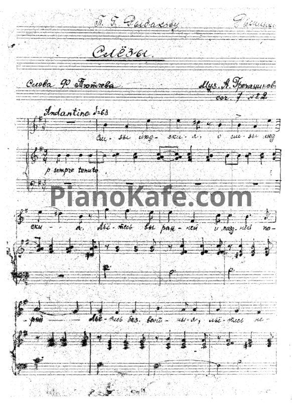 Ноты Александр Гречанинов - Слезы (Op. 7) - PianoKafe.com