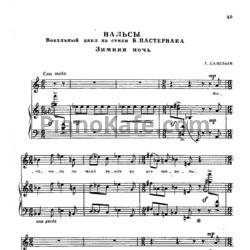 Ноты Г. Савельев - Вальсы (Вокальный цикл на стихи Б. Пастернака)