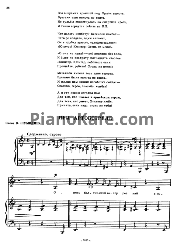 Ноты Александр Флярковский - При артобстреле - PianoKafe.com