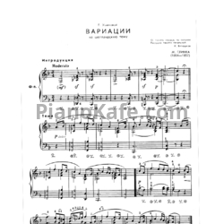 Ноты Михаил Глинка - Вариации на шотландскую тему - предпросмотр