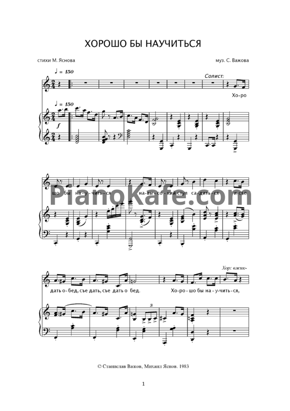Ноты С. Важов - Хорошо бы научиться - PianoKafe.com