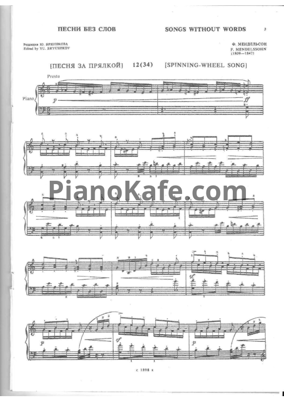 Ноты Феликс Мендельсон - Избранные фортепианные произведения. Тетрадь 2 - PianoKafe.com