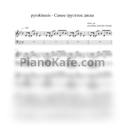 Ноты Pyrokinesis - Самое грустное диско - предпросмотр