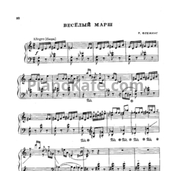 Ноты Р. Флеминг - Весёлый марш