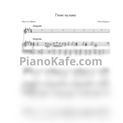 Ноты Софья Ладаева и Захар Васькин - Гимн музыке - предпросмотр