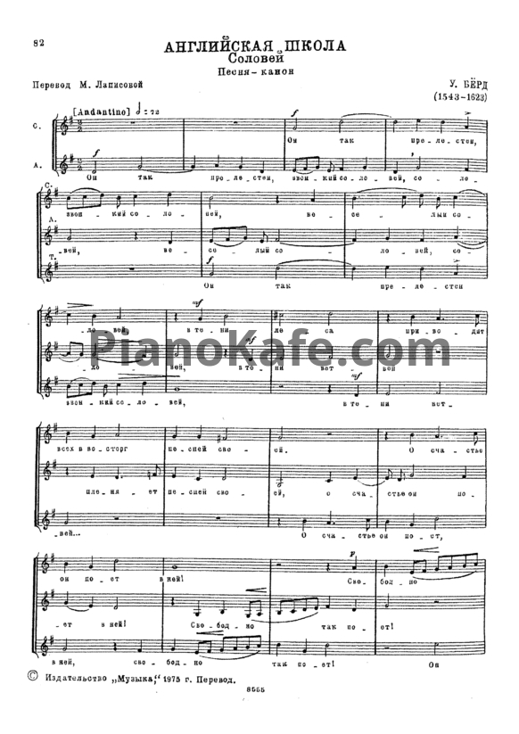Ноты Соловей (Песня-канон) - PianoKafe.com