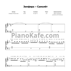 Ноты Земфира - Самолёт - предпросмотр