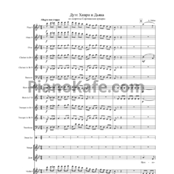 Ноты Алексей Рябов - Дуэт Афанасия и Хиври (Партитура и голоса)