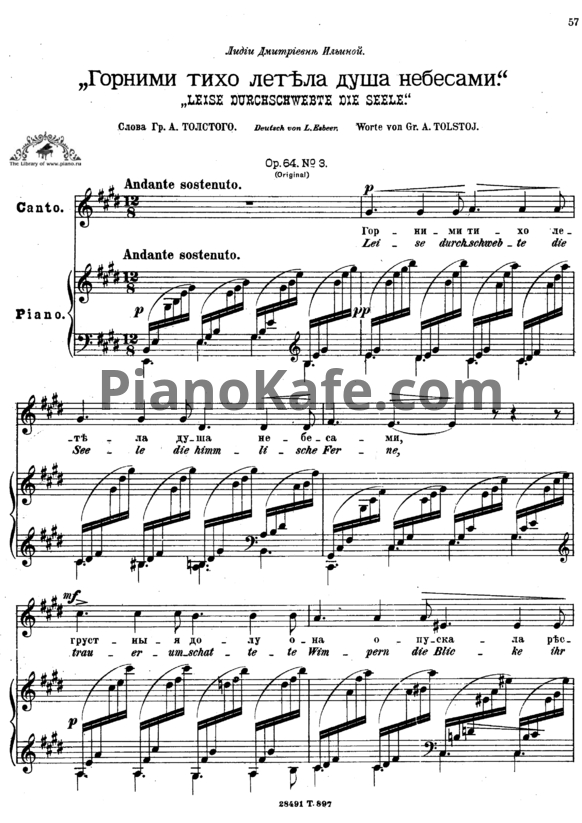 Ноты Антон Аренский - Горними тихо летела душа небесами (Op. 64, №3) - PianoKafe.com