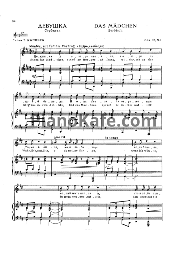 Ноты И. Брамс - Девушка (Соч. 95 №1) - PianoKafe.com