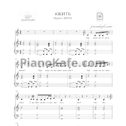 Ноты Игорь Матвиенко и российские артисты - Жить