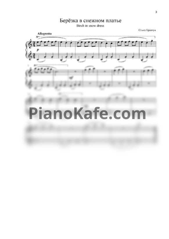Ноты Ольга Кравчук - Нарисуй свою мечту - PianoKafe.com