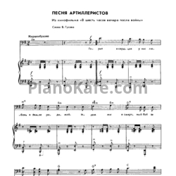 Ноты Тихон Хренников - Песня артиллеристов - предпросмотр