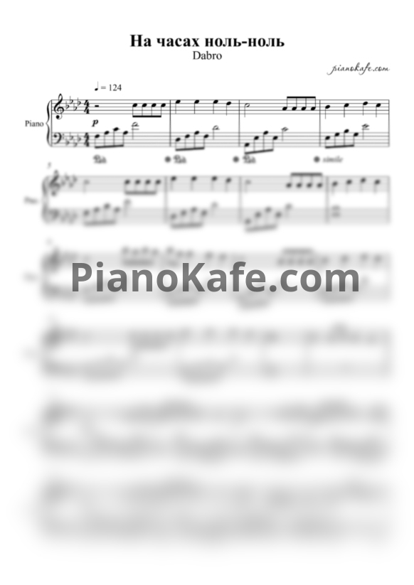 Ноты Dabro - На часах ноль-ноль - PianoKafe.com