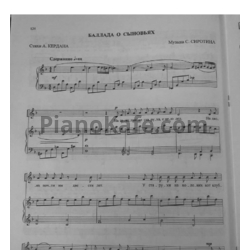 Ноты С. Сиротин - Баллада о трех сыновьях - предпросмотр