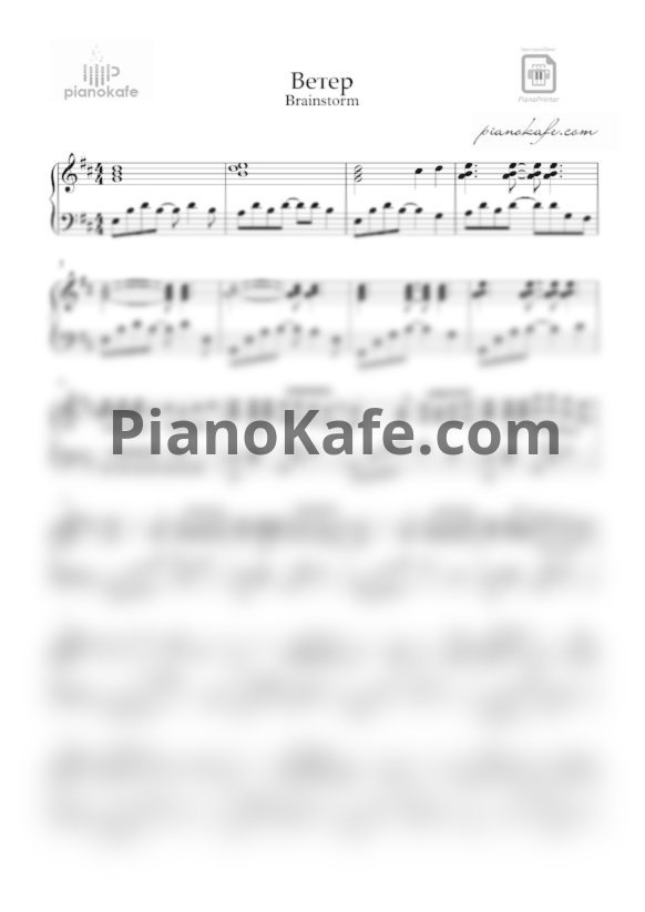 Ноты Brainstorm - Ветер - PianoKafe.com