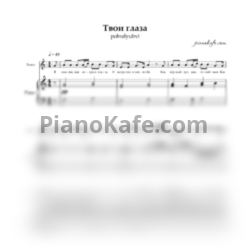 Ноты POLNALYUBVI - Твои глаза (Переложение для голоса и фортепиано) - предпросмотр