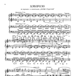 Ноты Сергей Прокофьев - Аморозо (для фортепиано в 4 руки) - предпросмотр