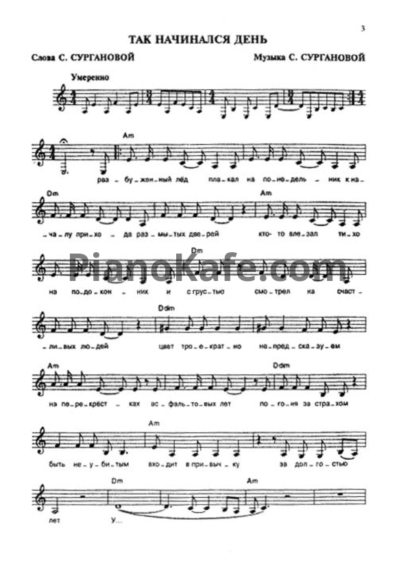 Ноты Ночные снайперы - 30 песен (Книга нот) - PianoKafe.com