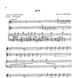 Ноты И. Манукян - Игра