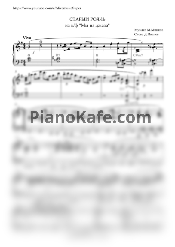 Ноты Марк Минков - Старый рояль (Переложение А. Васильевой) - PianoKafe.com
