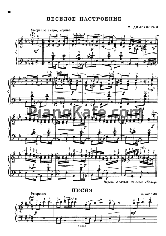 Ноты С. Мелик - Песня - PianoKafe.com