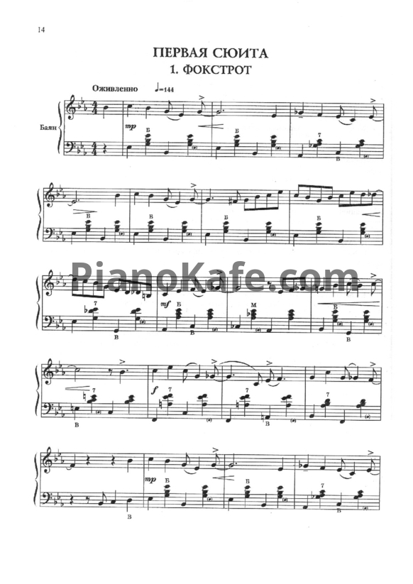 Ноты Александр Доренский - Эстрадно-джазовые сюиты для баяна или аккордеона. 3-5 классы ДМШ - PianoKafe.com