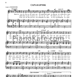 Ноты Александр Гурилёв - Сарафанчик - предпросмотр