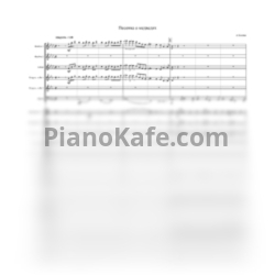 Ноты Александр Зацепин - Песенка про медведей (Партитура и голоса) b-moll - предпросмотр