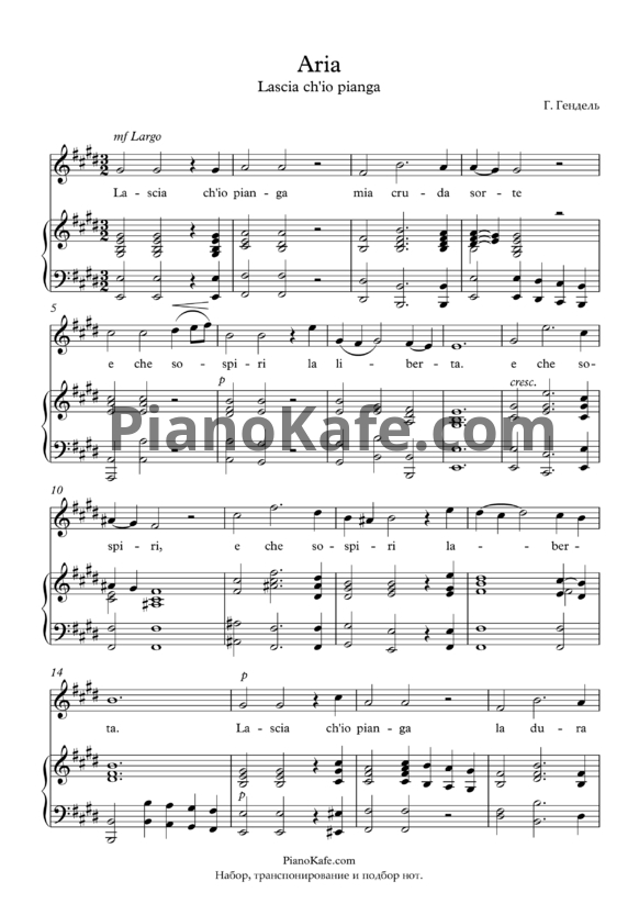 Ноты Георг Гендель - Ария "Lascia ch'io pianga" - PianoKafe.com