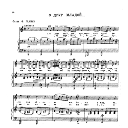 Ноты Александр Алябьев - О друг младой - предпросмотр