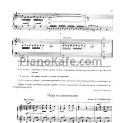 Ноты А. Рожавская - Игра со звоночками - предпросмотр