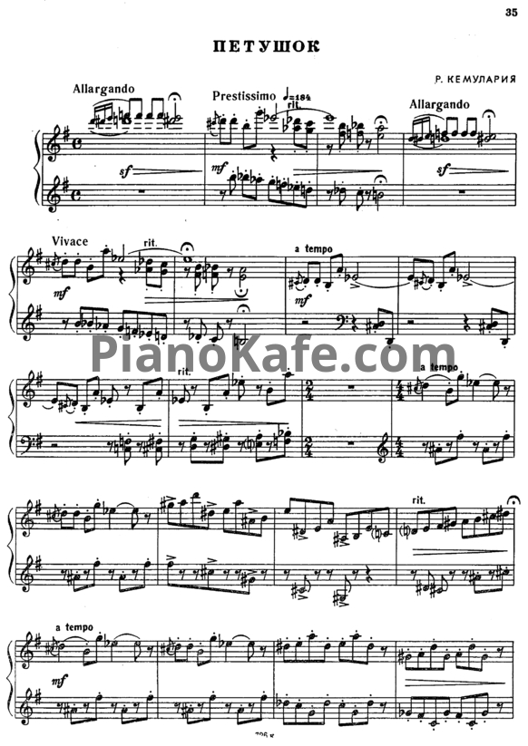 Ноты Р. Кемулария - Петушок - PianoKafe.com