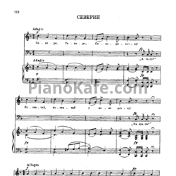 Ноты Александр Алябьев - Северин (Украинская народная песня) - предпросмотр