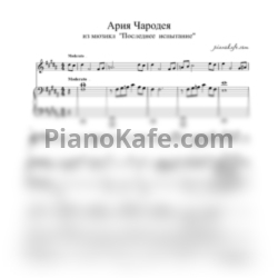 Ноты Антон Круглов - Ария Чародея - предпросмотр