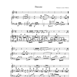 Ноты Елена Ваенга - Письмо - предпросмотр