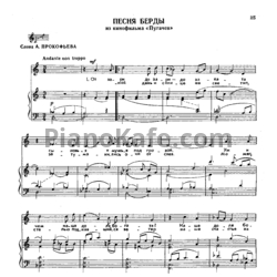 Ноты Виссарион Шебалин - Песня Берды - предпросмотр