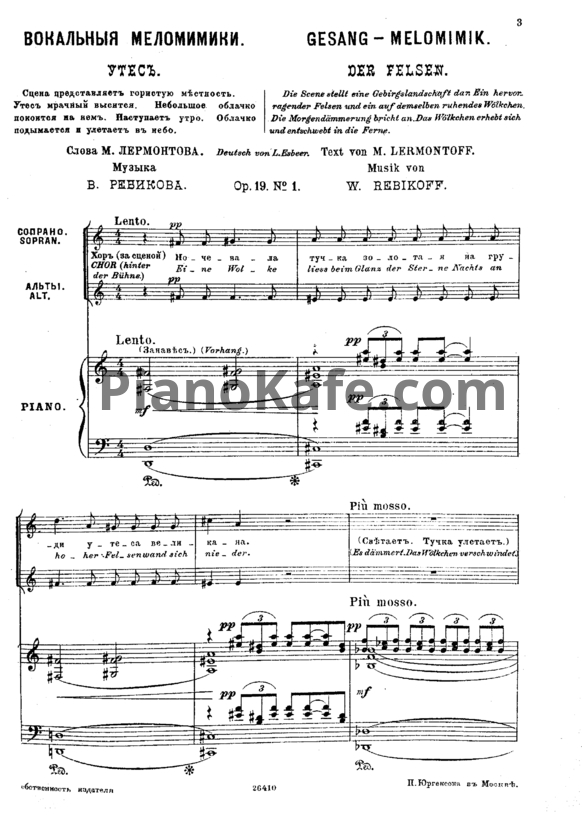 Ноты Владимир Ребиков - Меломики (Op.19) - PianoKafe.com